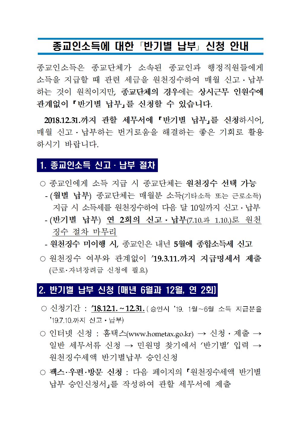 종교인소득에 대한 ｢반기별 납부｣ 신청 안내 이미지 2